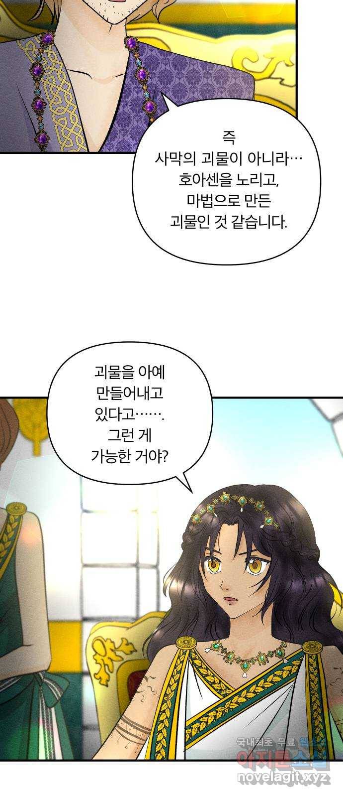 사막에 핀 달 59. 탐색(1) 29