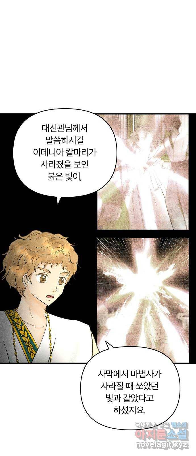 사막에 핀 달 59. 탐색(1) 30
