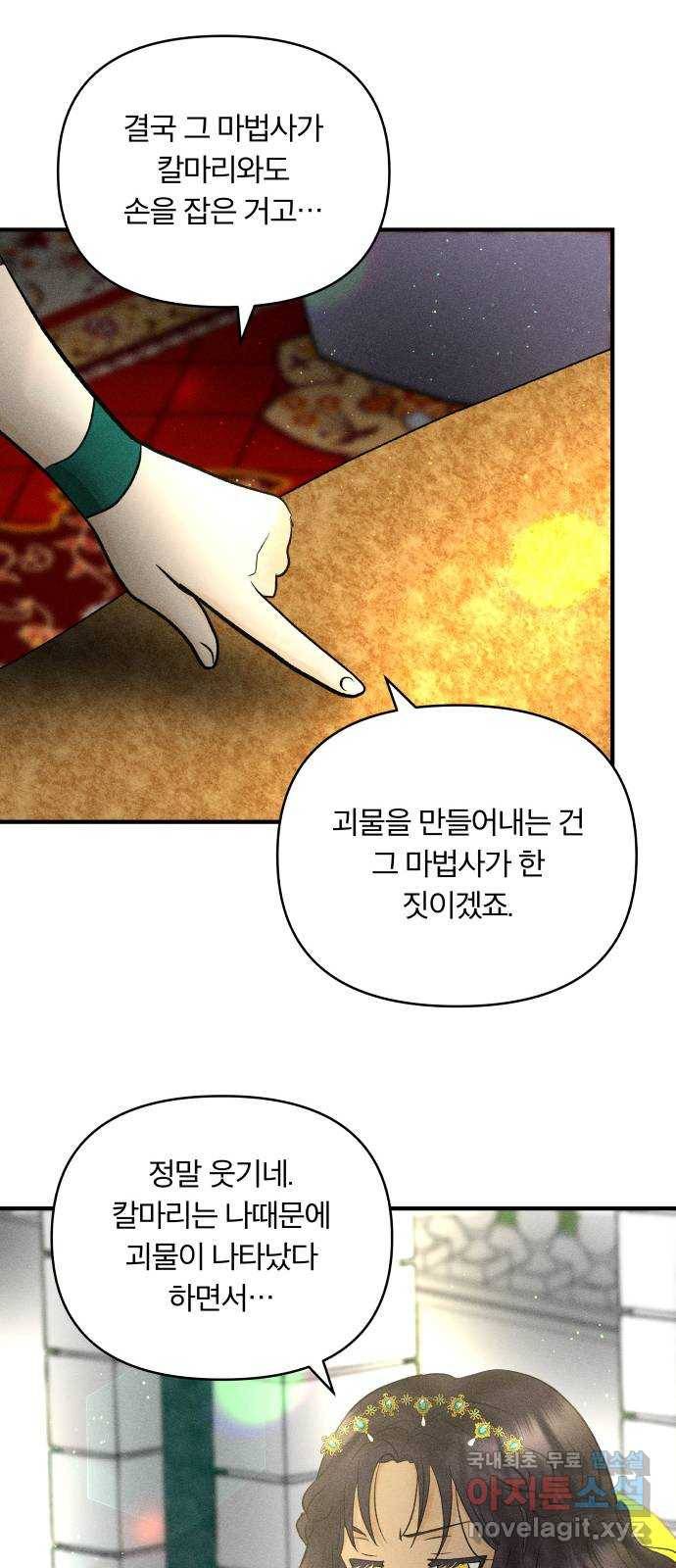 사막에 핀 달 59. 탐색(1) 31