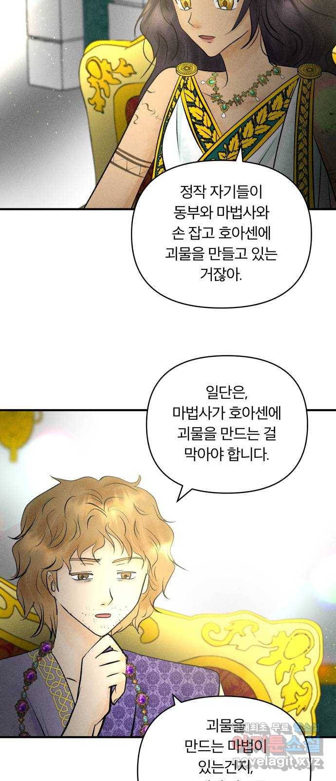 사막에 핀 달 59. 탐색(1) 32