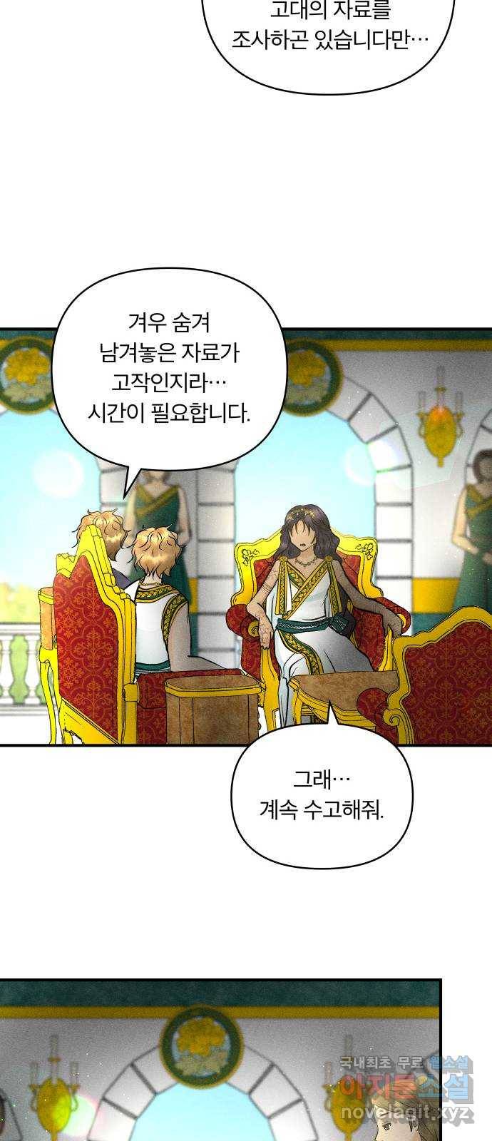 사막에 핀 달 59. 탐색(1) 33