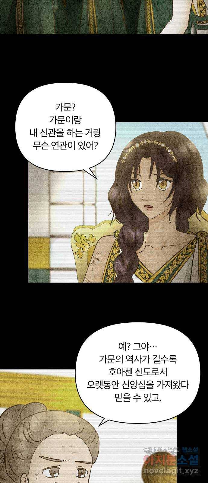 사막에 핀 달 59. 탐색(1) 37