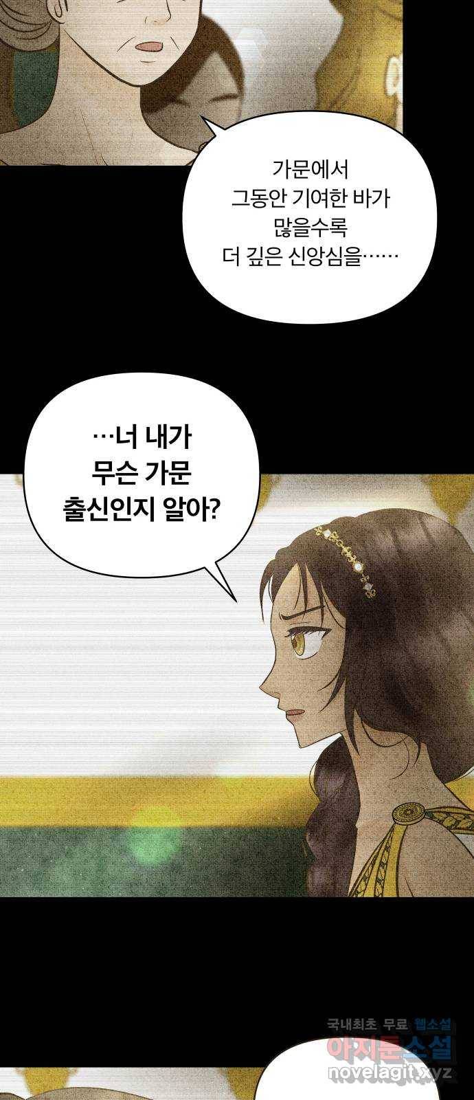 사막에 핀 달 59. 탐색(1) 38