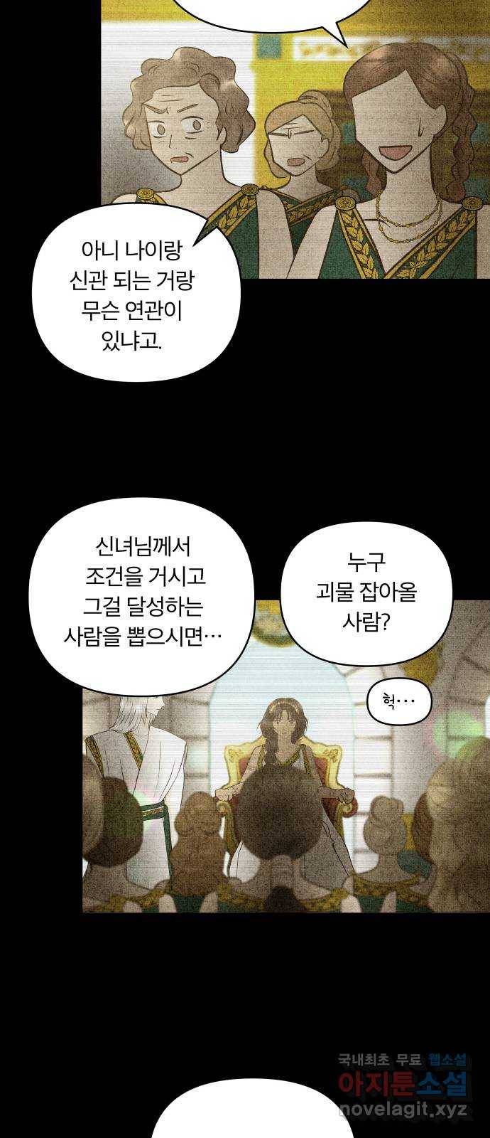 사막에 핀 달 59. 탐색(1) 44