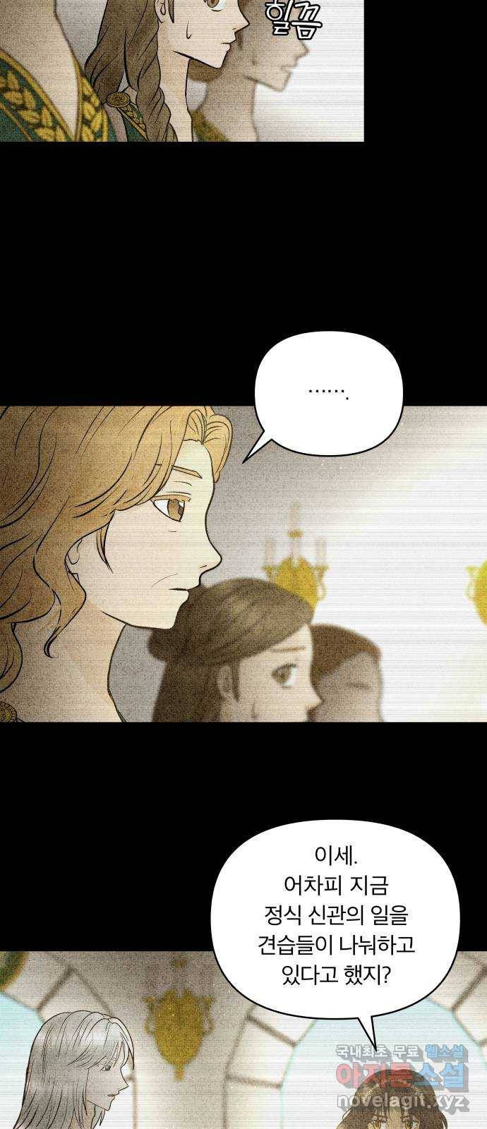 사막에 핀 달 59. 탐색(1) 46