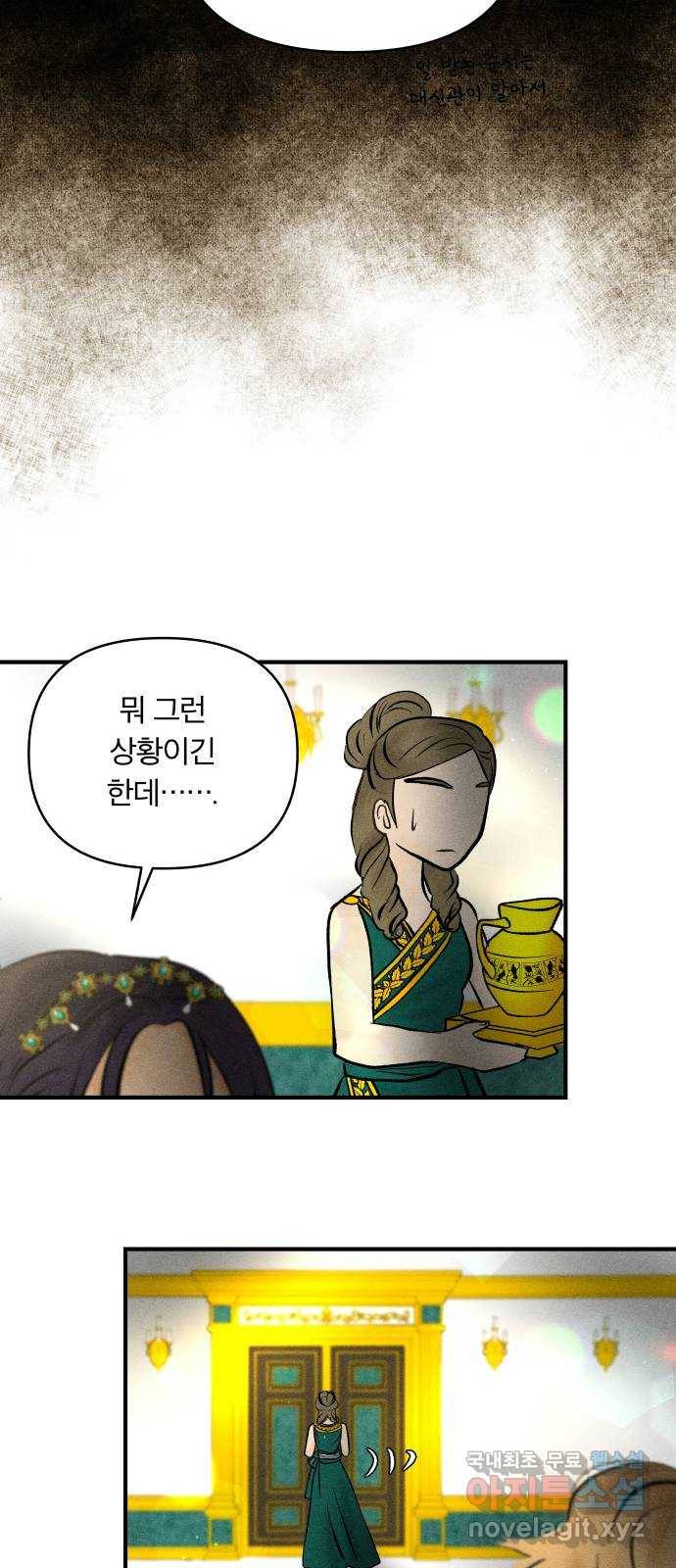 사막에 핀 달 59. 탐색(1) 50