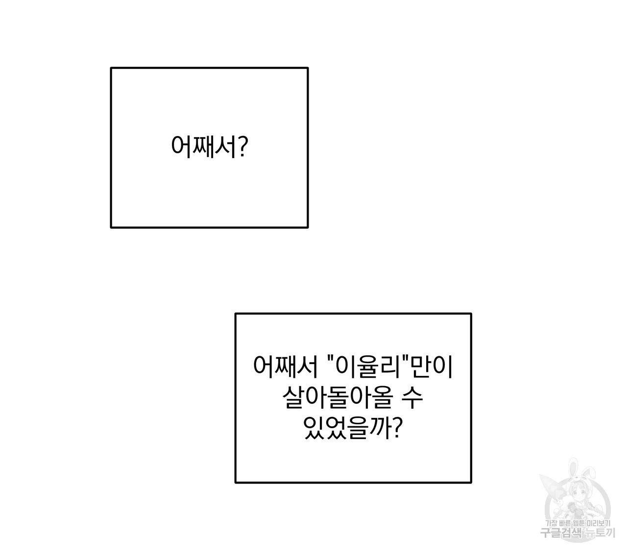 섬광행동 2화 10