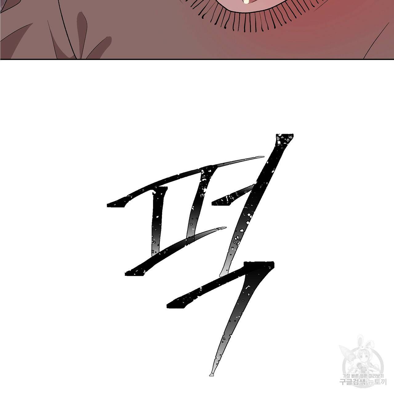 섬광행동 2화 86