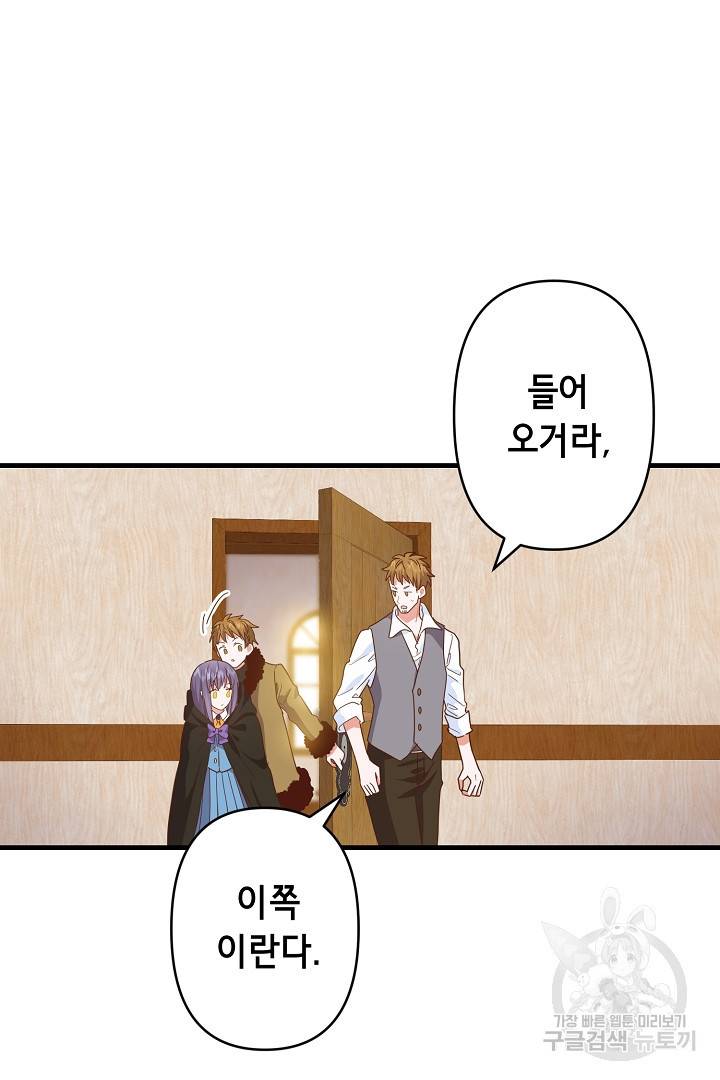 마법사를 위한 동화 28화 3