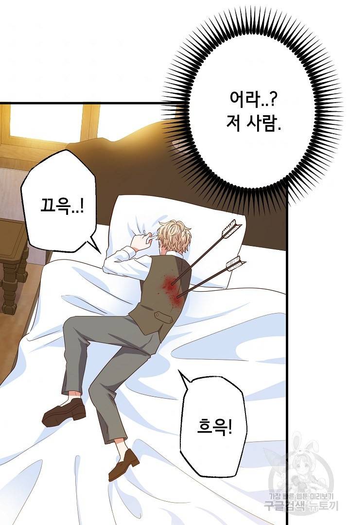 마법사를 위한 동화 28화 5