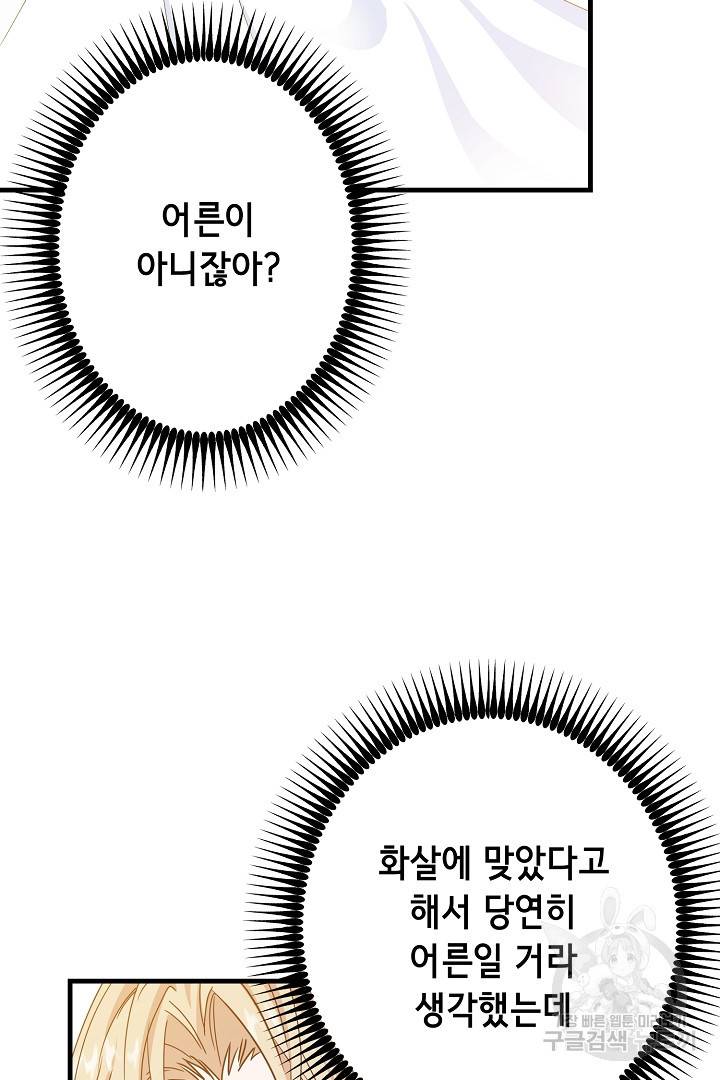 마법사를 위한 동화 28화 6