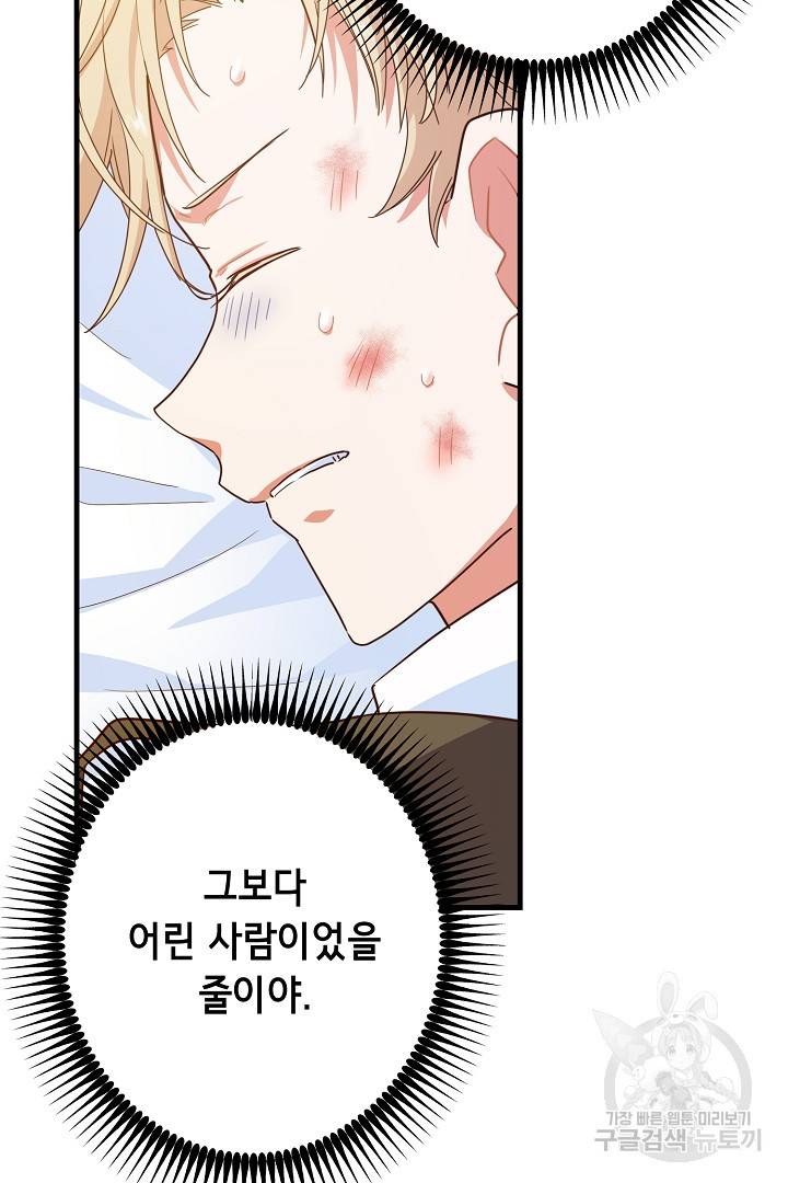 마법사를 위한 동화 28화 7