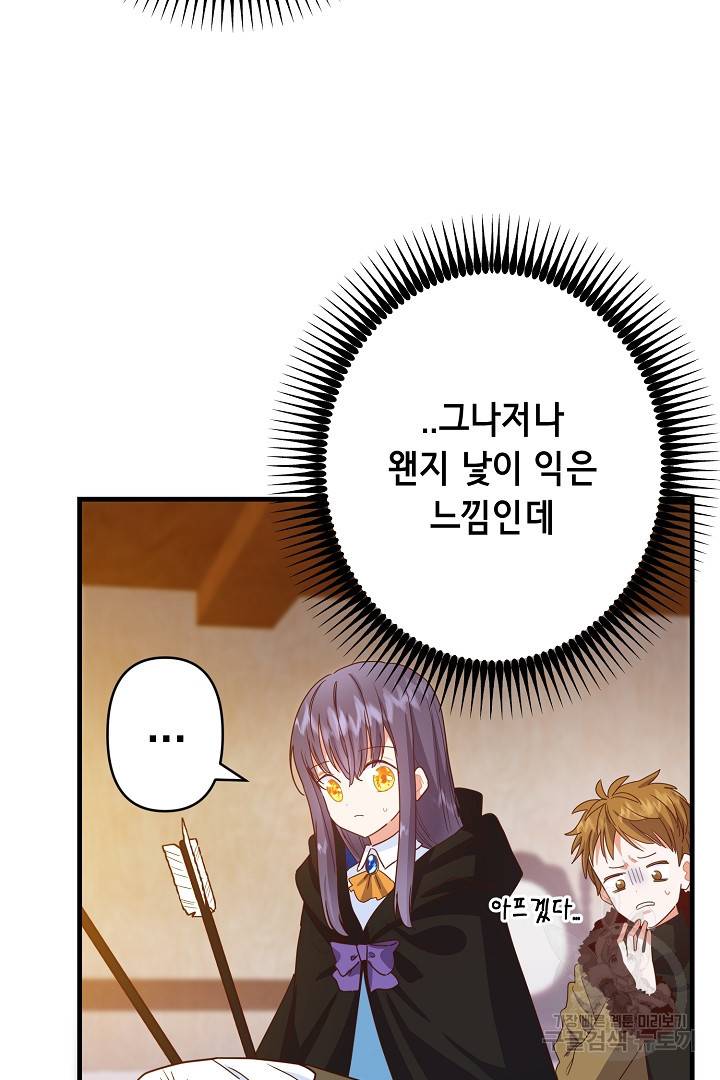 마법사를 위한 동화 28화 8