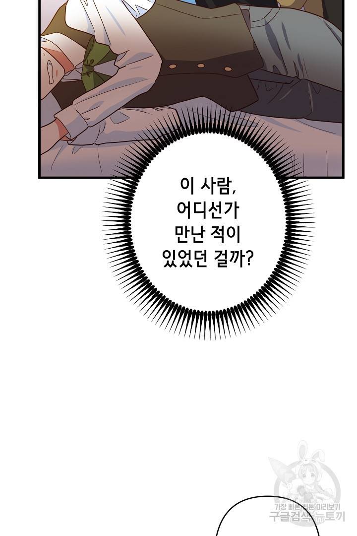마법사를 위한 동화 28화 9