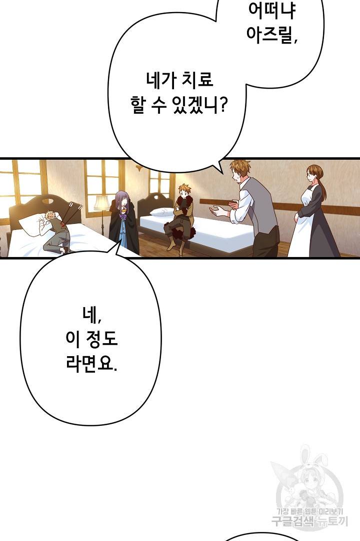 마법사를 위한 동화 28화 10
