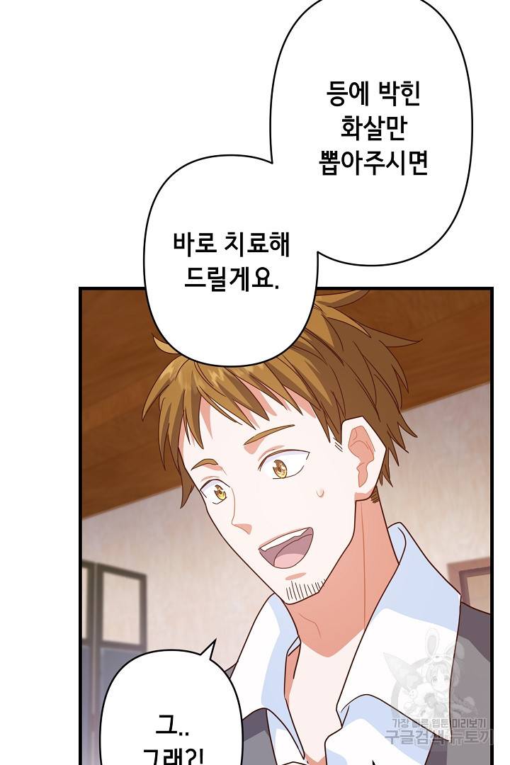 마법사를 위한 동화 28화 11