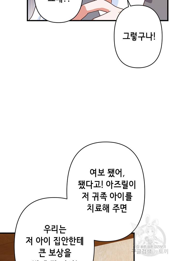 마법사를 위한 동화 28화 12