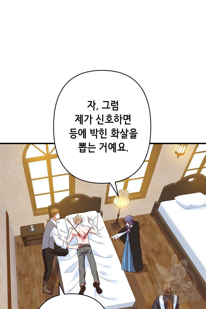 마법사를 위한 동화 28화 16