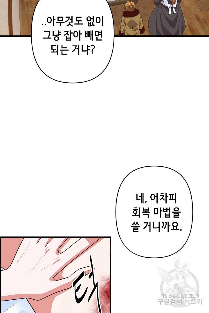 마법사를 위한 동화 28화 17