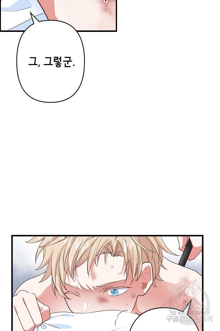 마법사를 위한 동화 28화 18