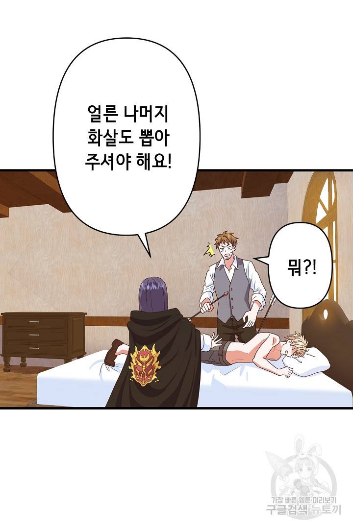 마법사를 위한 동화 28화 23