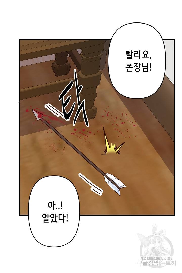 마법사를 위한 동화 28화 24