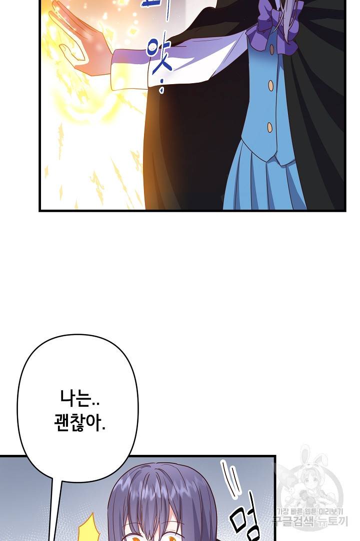 마법사를 위한 동화 28화 28