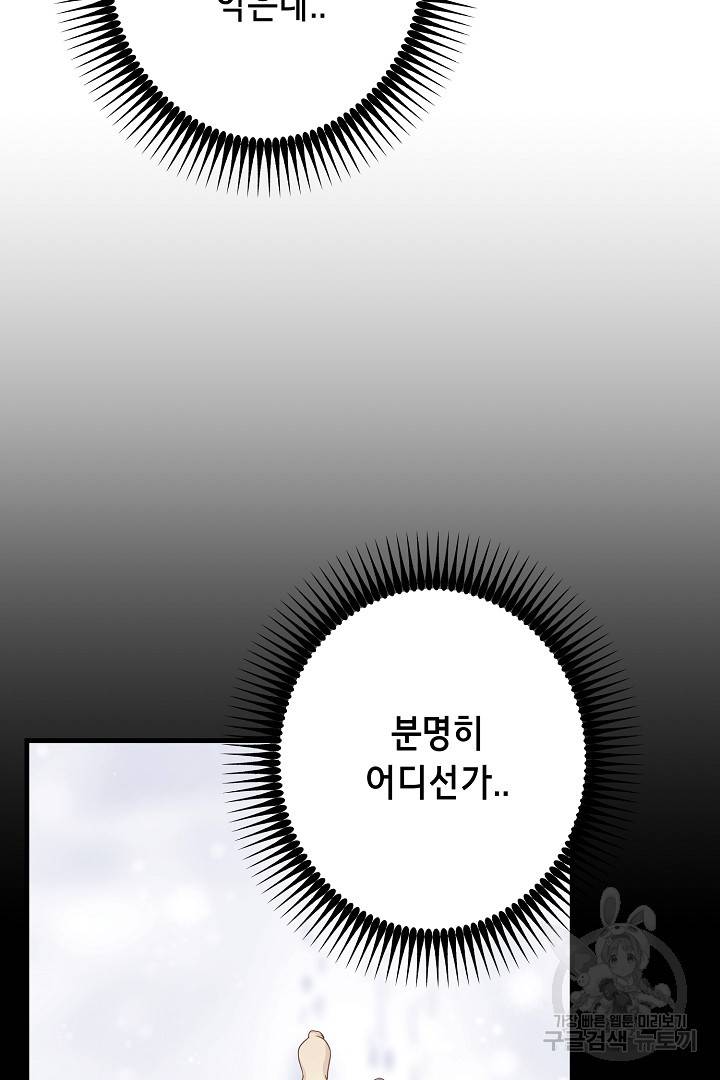마법사를 위한 동화 28화 32