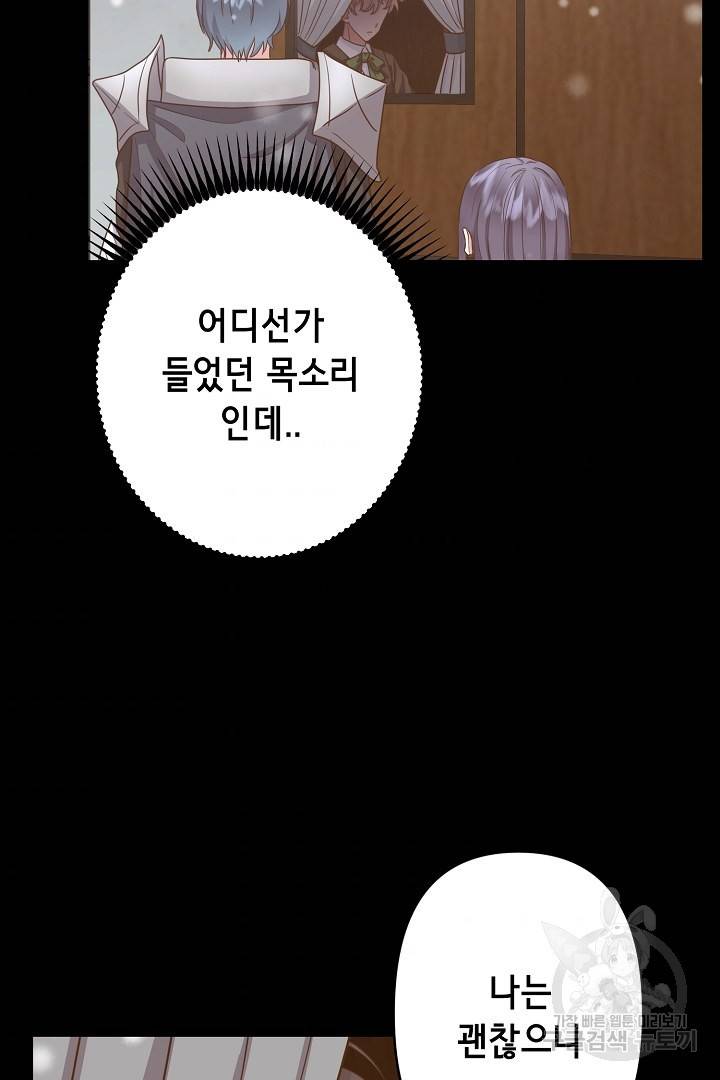 마법사를 위한 동화 28화 34