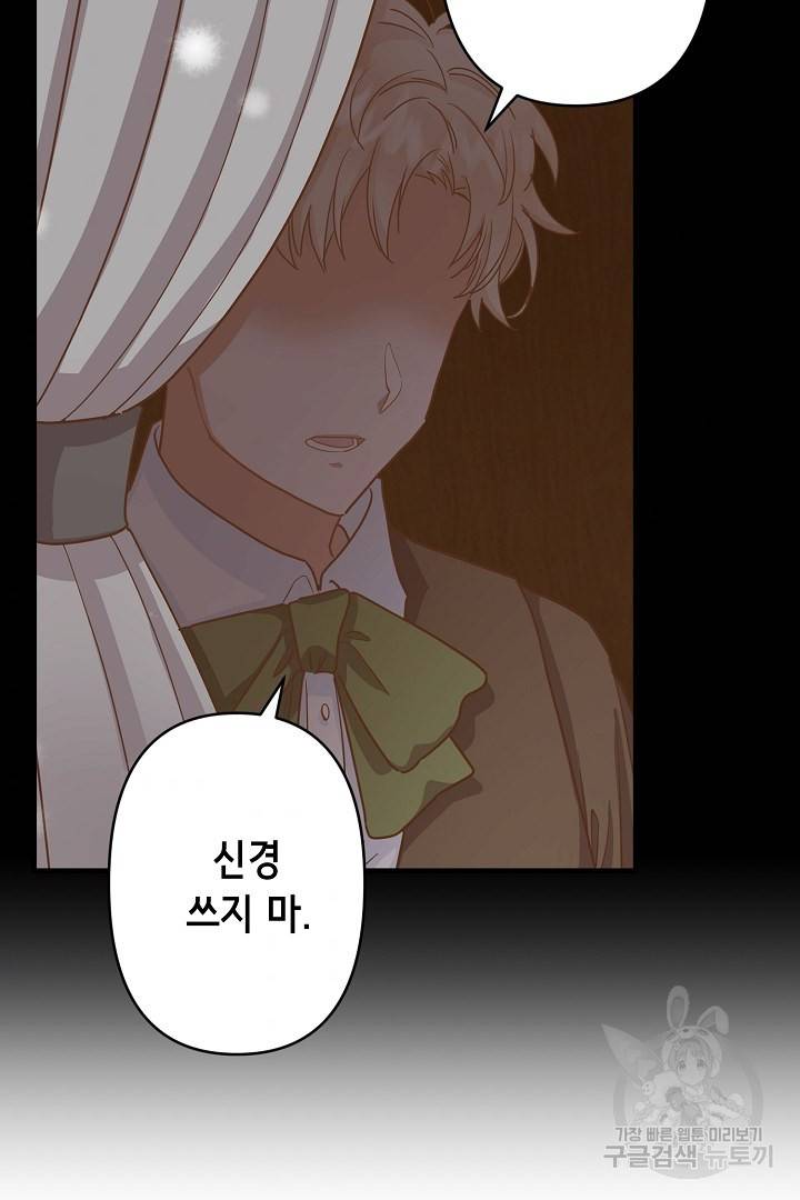 마법사를 위한 동화 28화 35