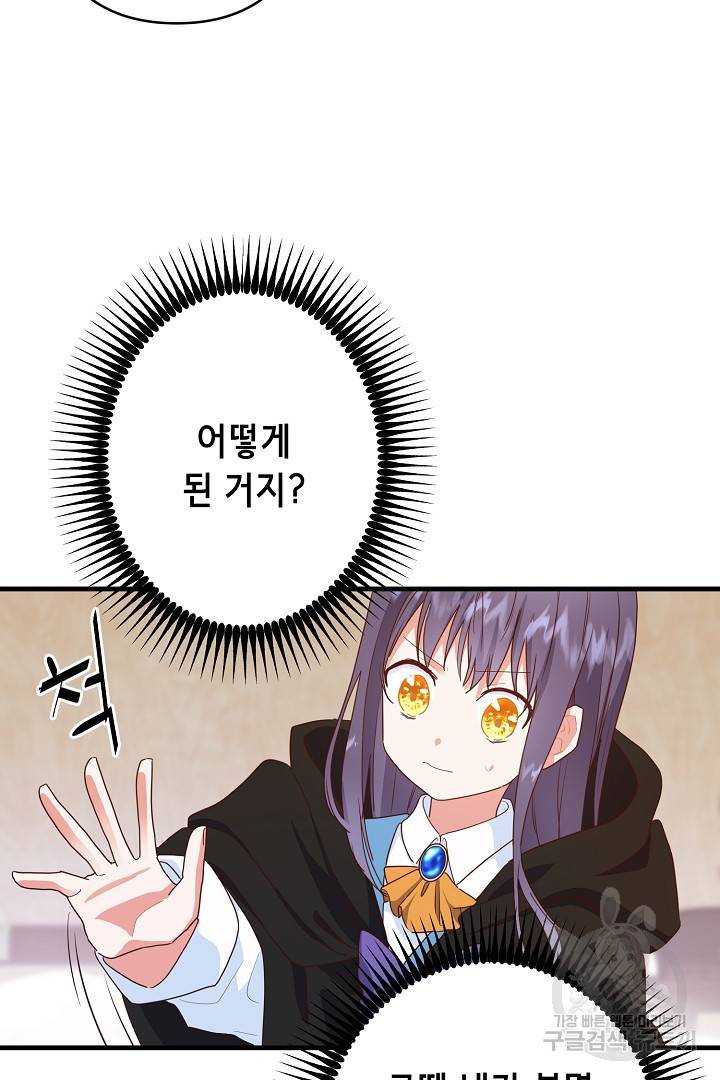 마법사를 위한 동화 28화 37
