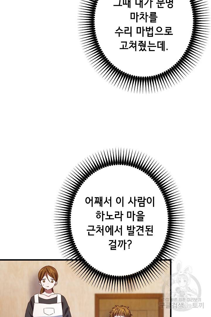 마법사를 위한 동화 28화 38