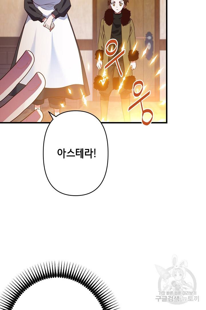 마법사를 위한 동화 28화 39