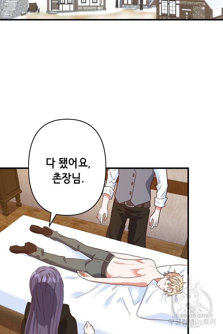 마법사를 위한 동화 28화 42