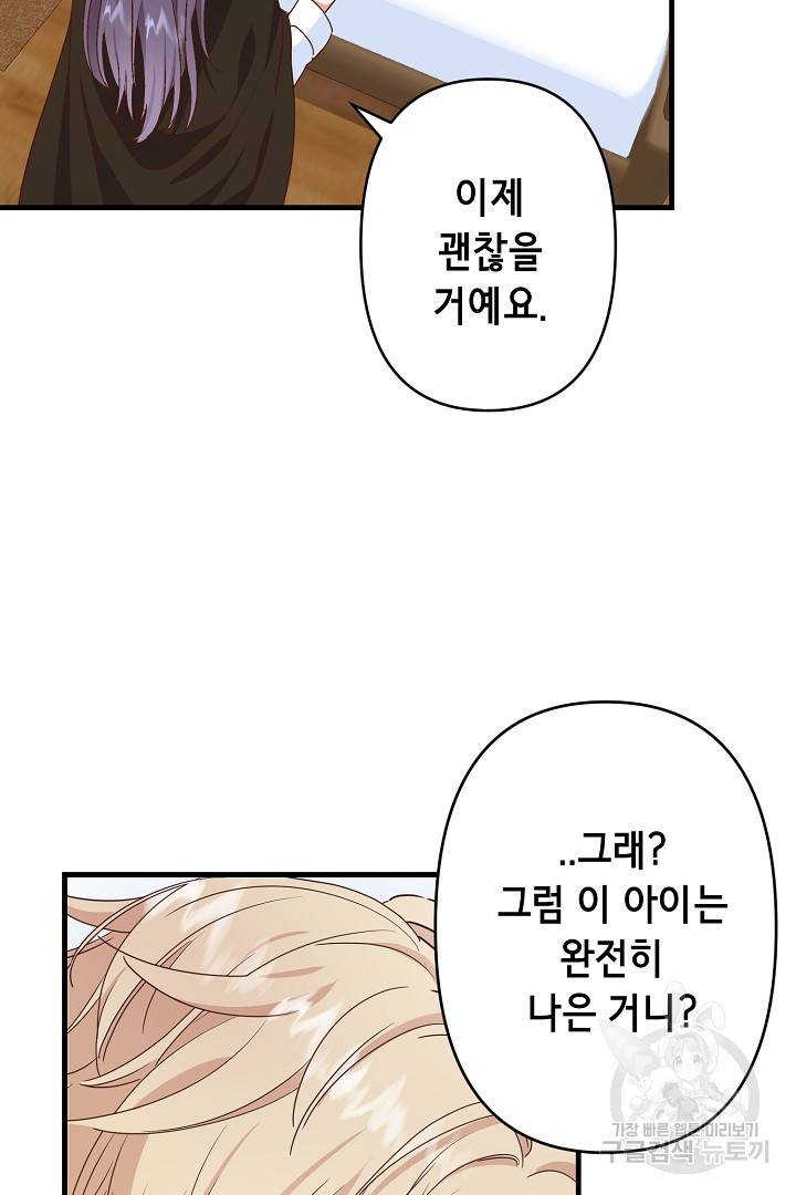 마법사를 위한 동화 28화 43