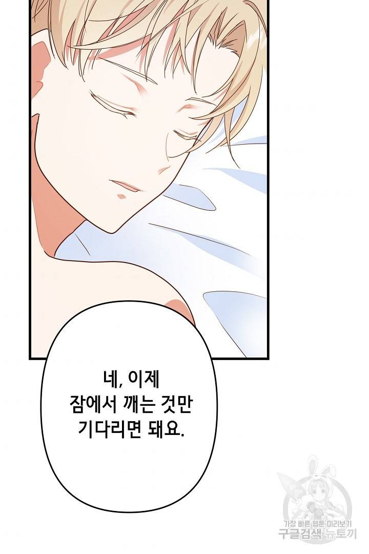마법사를 위한 동화 28화 44