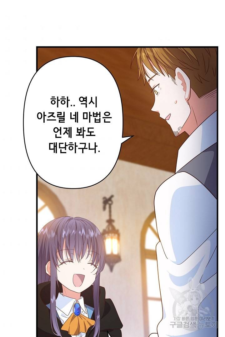 마법사를 위한 동화 28화 45