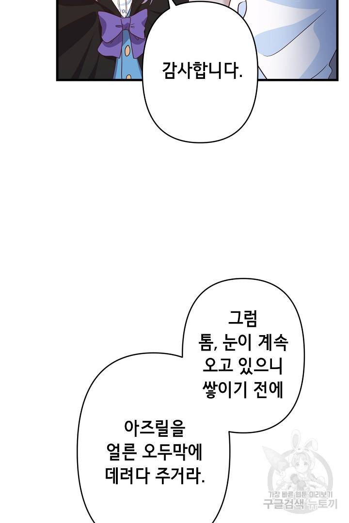 마법사를 위한 동화 28화 46