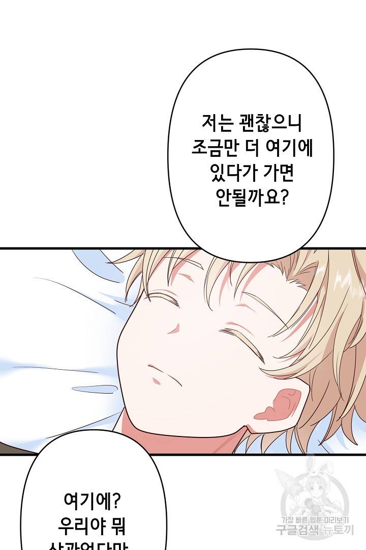 마법사를 위한 동화 28화 48