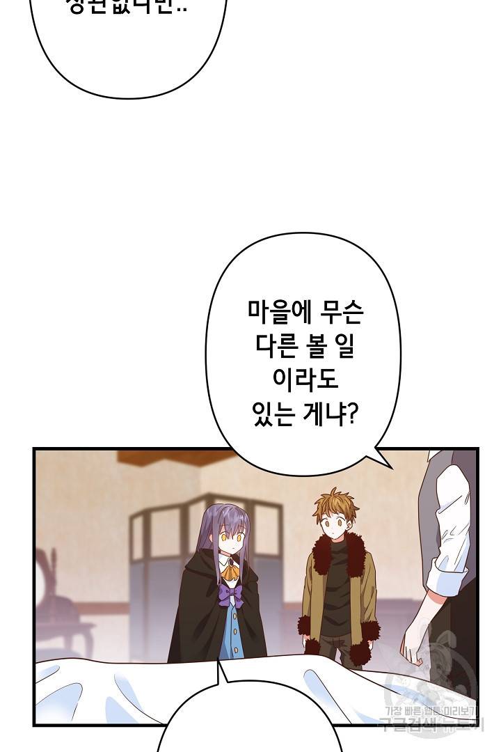 마법사를 위한 동화 28화 49