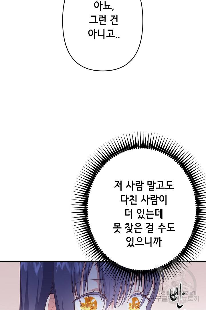 마법사를 위한 동화 28화 50