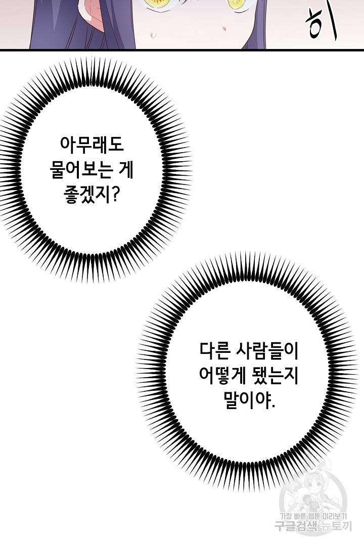 마법사를 위한 동화 28화 51