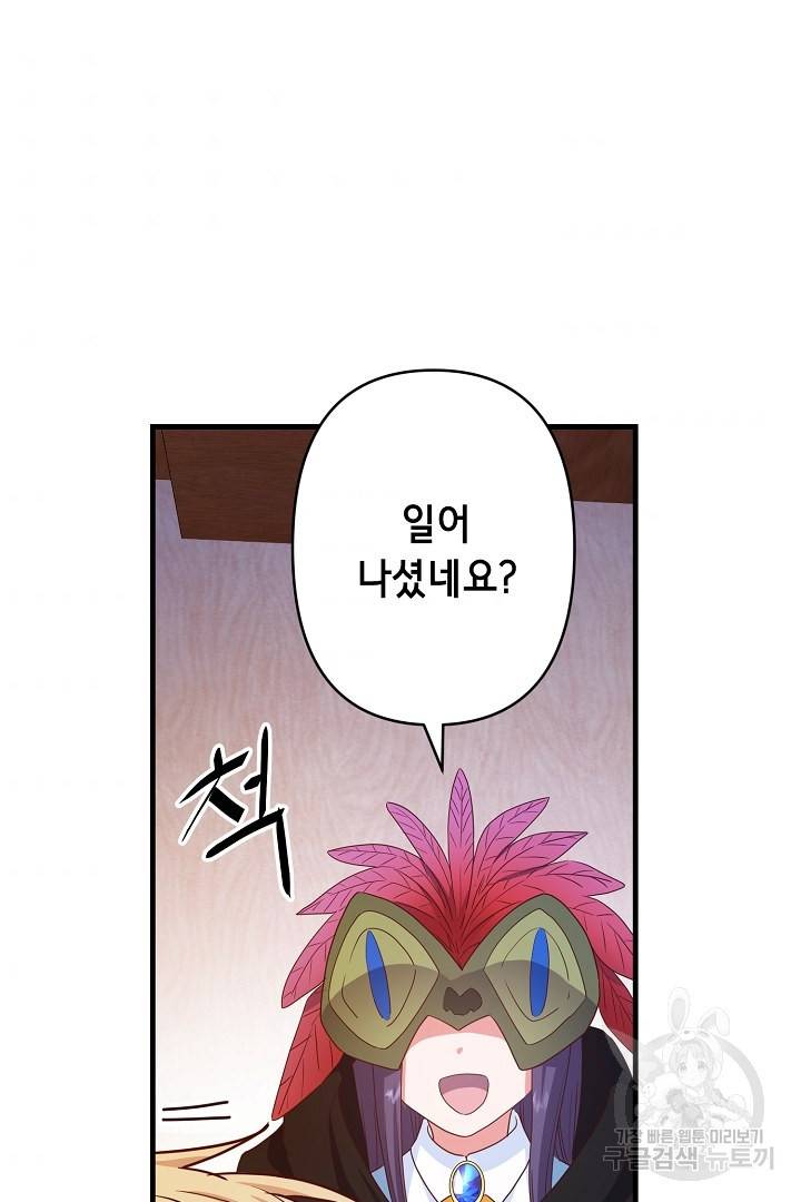 마법사를 위한 동화 28화 55