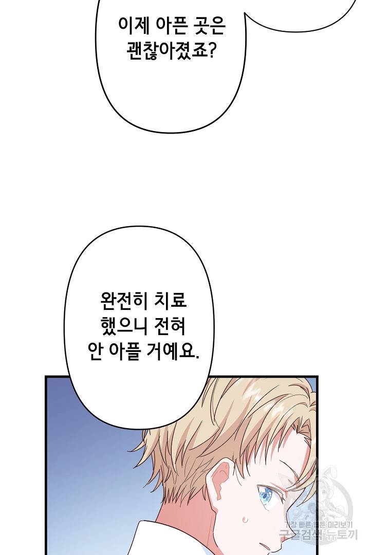 마법사를 위한 동화 28화 59