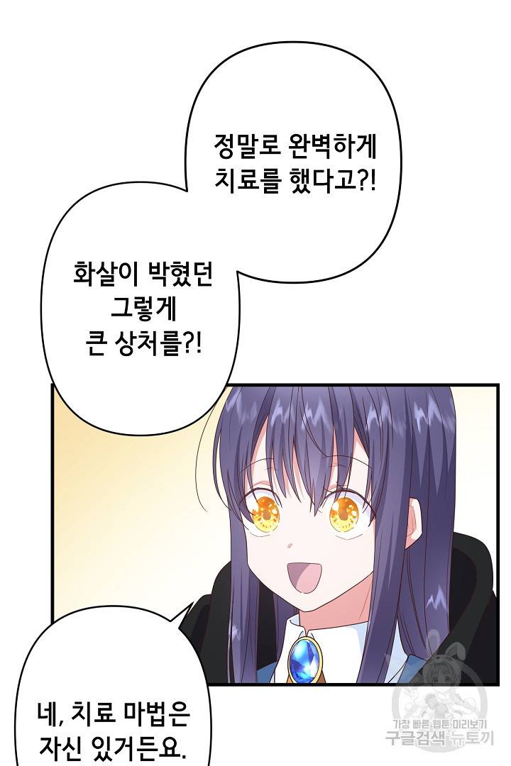 마법사를 위한 동화 28화 61