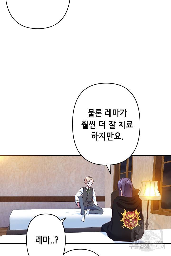마법사를 위한 동화 28화 62