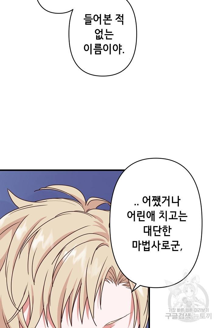 마법사를 위한 동화 28화 63