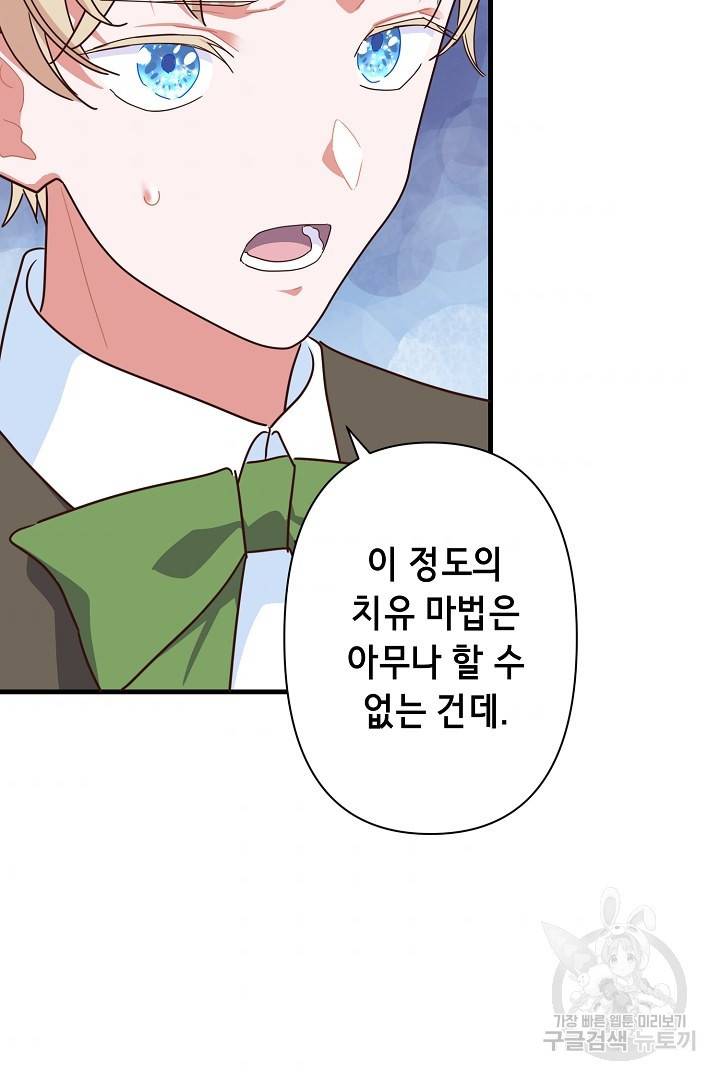 마법사를 위한 동화 28화 64