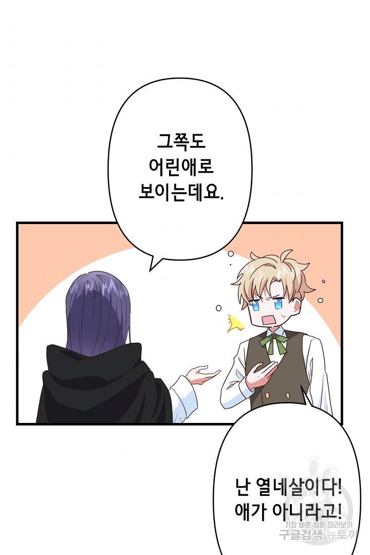 마법사를 위한 동화 28화 65