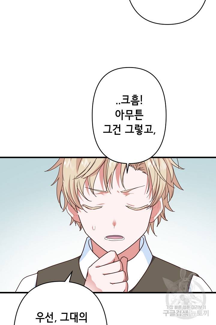 마법사를 위한 동화 28화 66